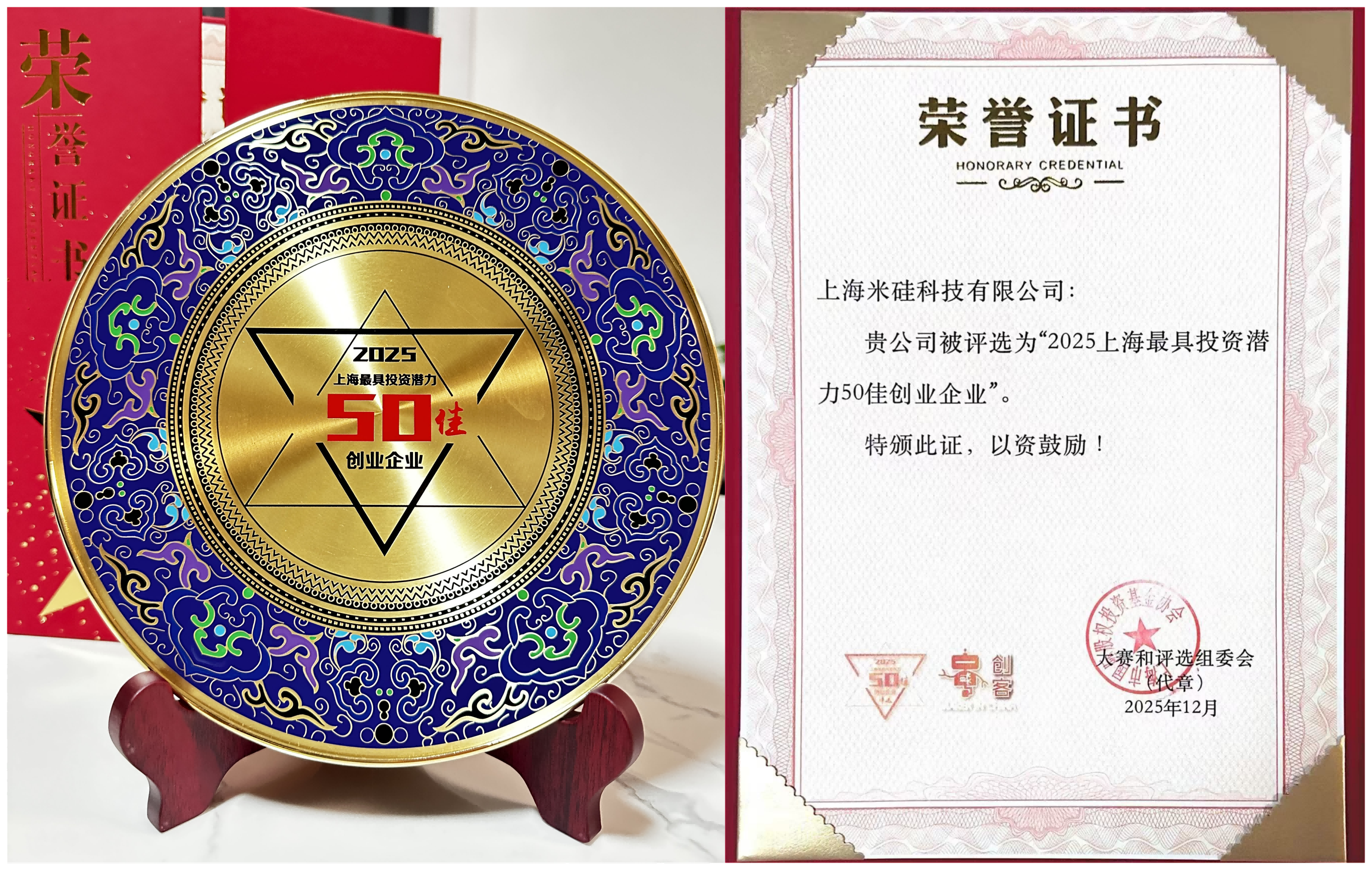 喜讯：祝贺8868足球体育科技荣获“2025上海最具投资潜力50佳企业”